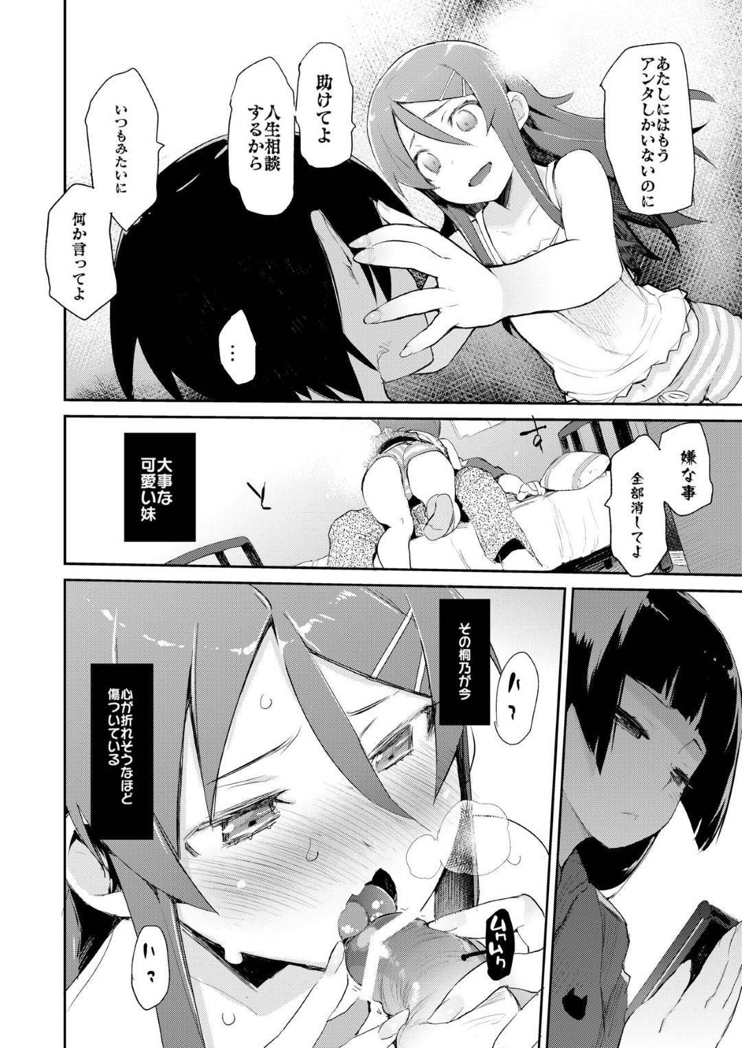 【エロ漫画】兄は、自分の性でメンヘラ化してしまった桐乃に中出しセックスでアクメさせる【ひょころー】