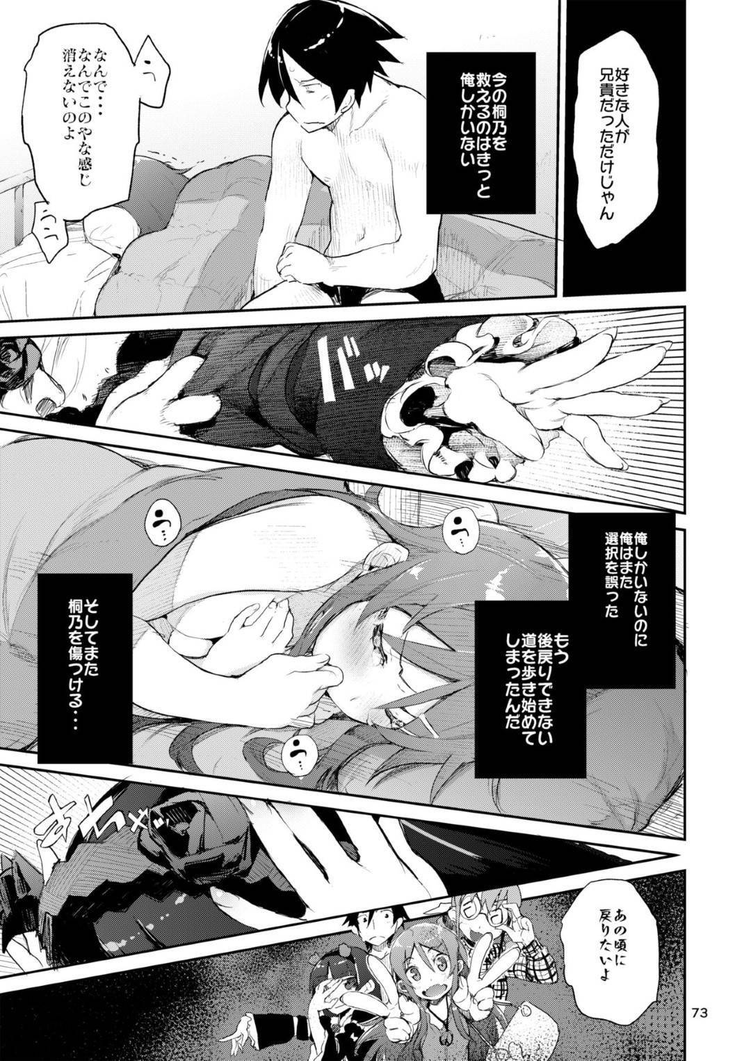 【エロ漫画】兄は、自分の性でメンヘラ化してしまった桐乃に中出しセックスでアクメさせる【ひょころー】