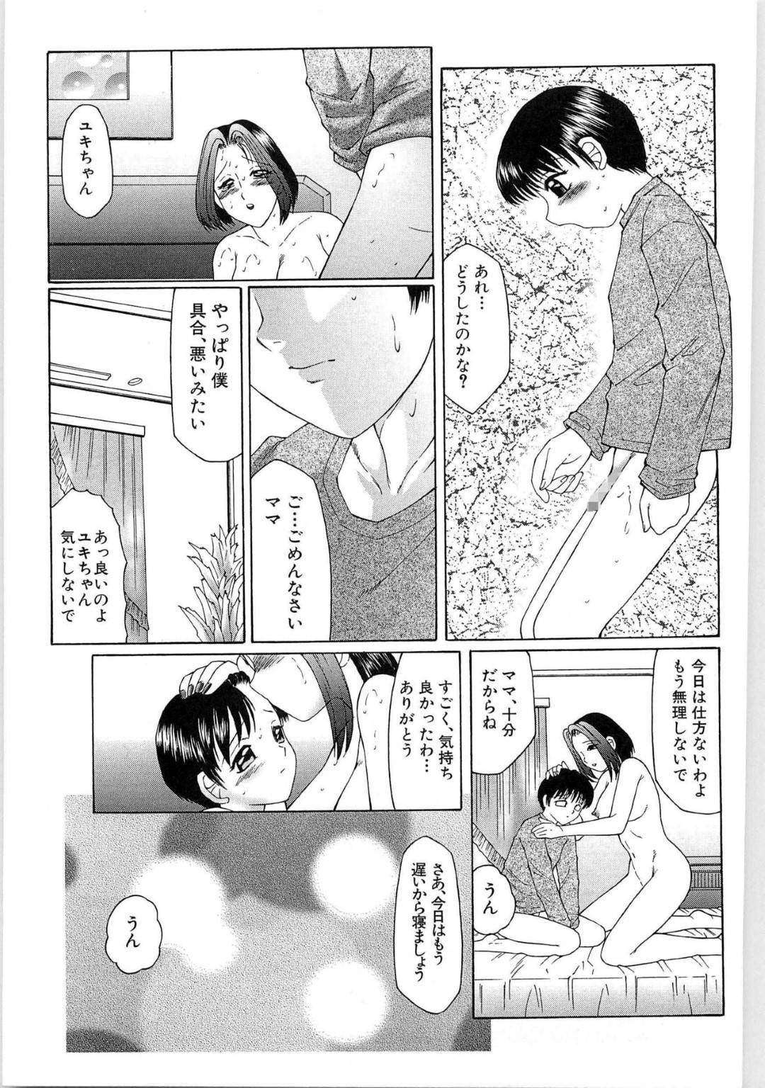 【エロ漫画】母がオナニーしているのを目撃したショタは、手マンをしてあげ挿入しようとするも勃たなくなってしまう【風船クラブ】
