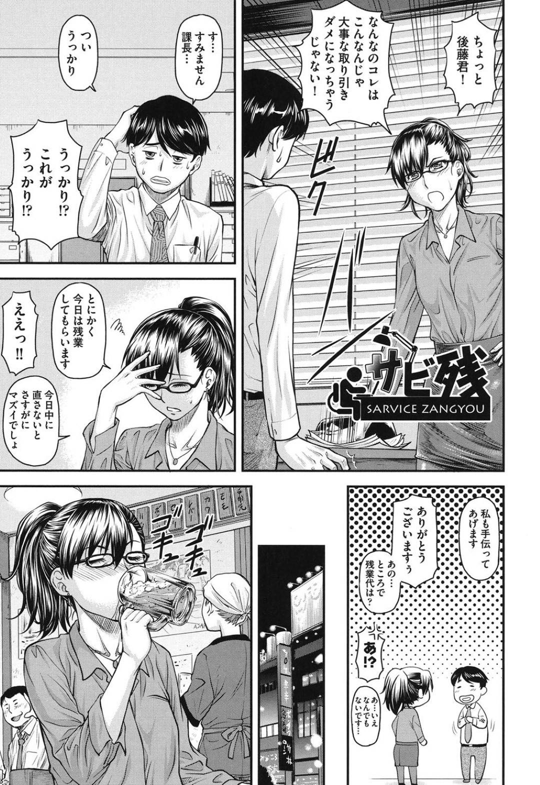 【エロ漫画】部下と一緒に飲みに行きそのままホテルに連れ込まれた女上司は、愛撫されるとレスだった体が反応。中出しセックスで寝取られる【流一本 】