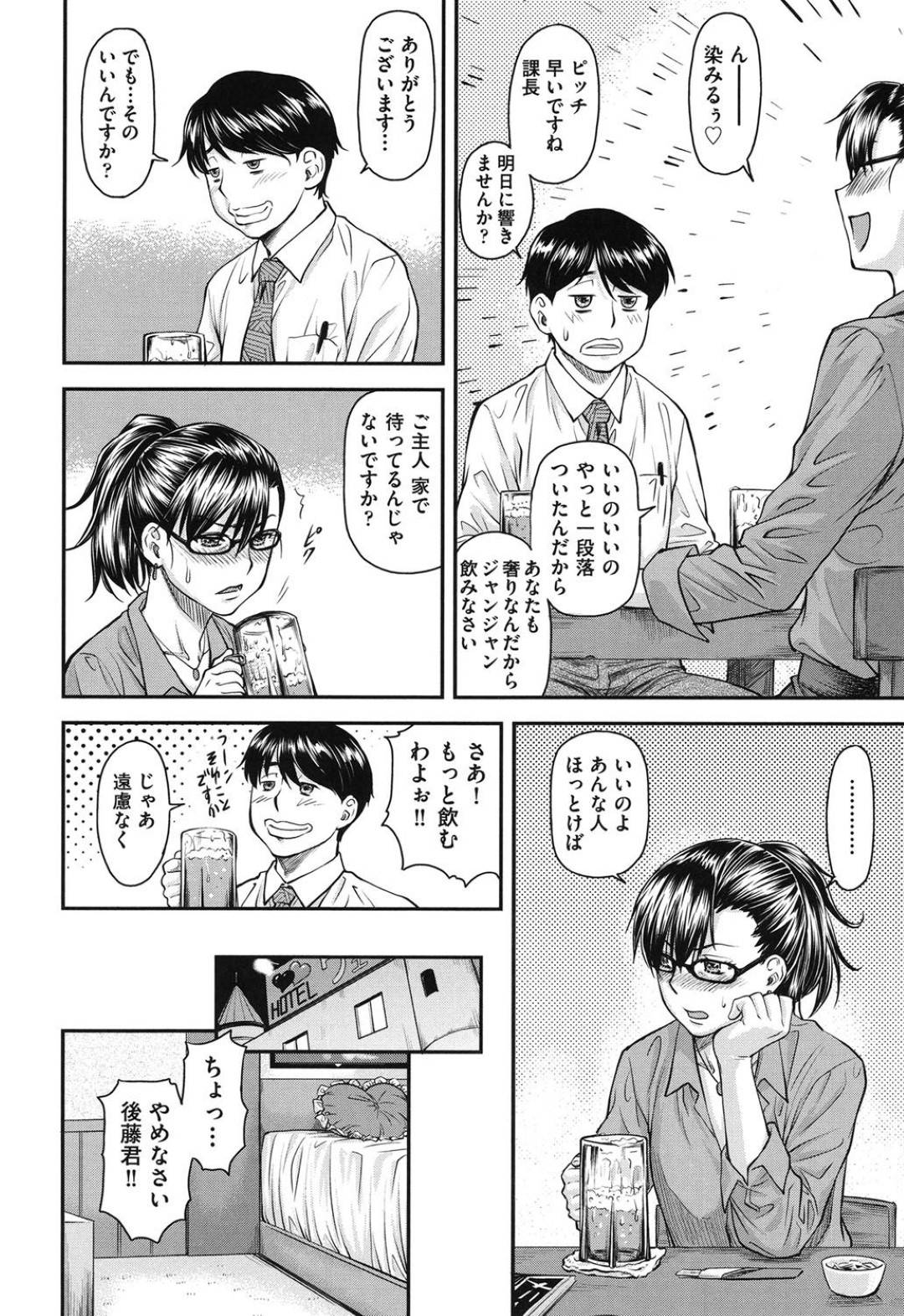 【エロ漫画】部下と一緒に飲みに行きそのままホテルに連れ込まれた女上司は、愛撫されるとレスだった体が反応。中出しセックスで寝取られる【流一本 】