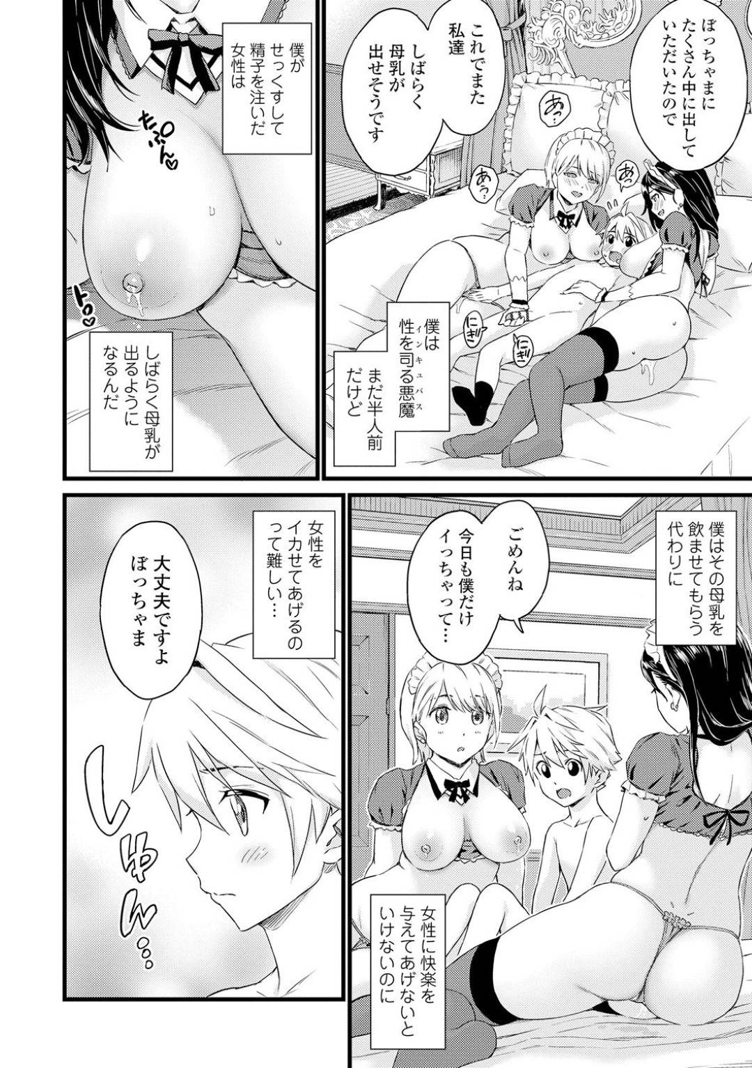 【エロ漫画】2人のメイドの母乳を堪能する坊ちゃんは、3P中出しセックスでアクメする【東野みかん】