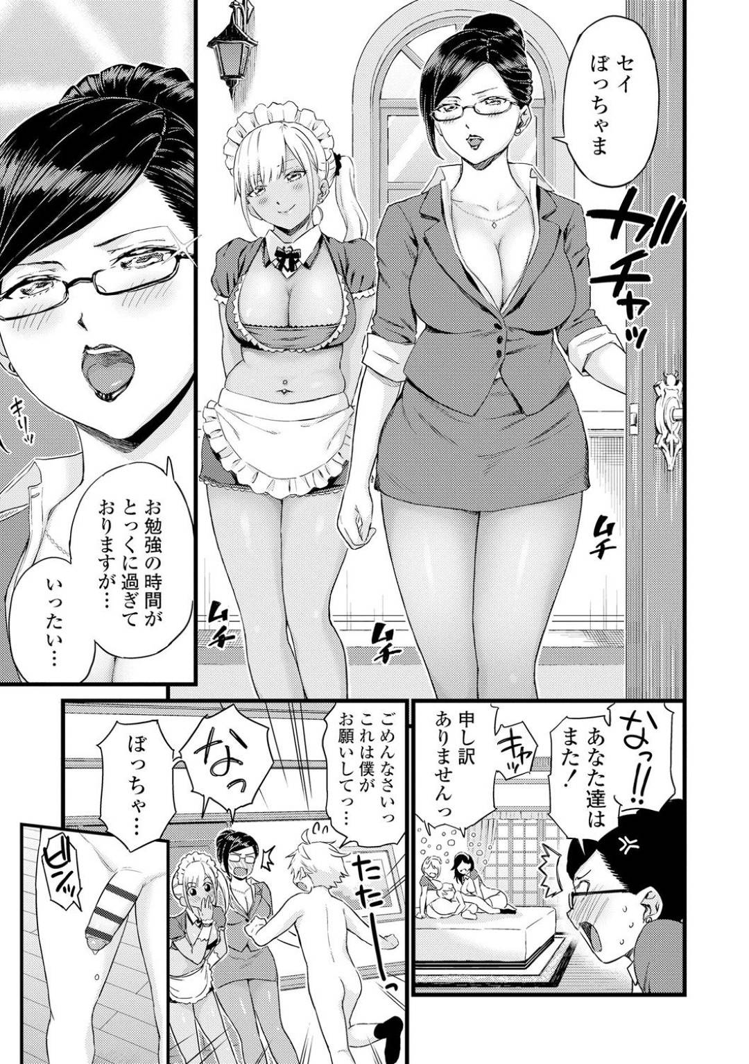 【エロ漫画】2人のメイドの母乳を堪能する坊ちゃんは、3P中出しセックスでアクメする【東野みかん】