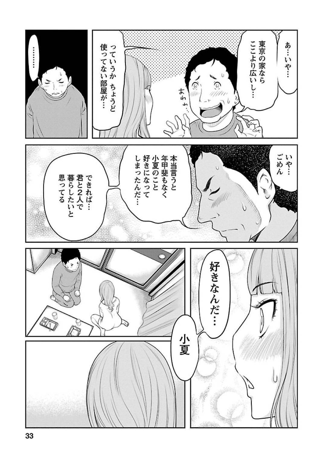 【エロ漫画】おじさんは一緒に東京に来てくれとギャルに告白すると、受け入れられイチャラブ中出しセックス【れゐぢ】