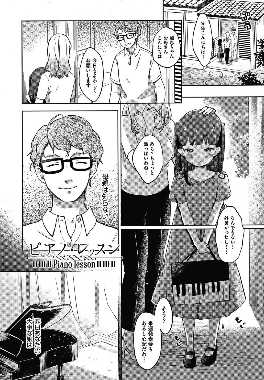 【エロ漫画】ピアノ先生は、生徒のJSにセクハラすると中出しセックスでアクメさせる【清宮涼】