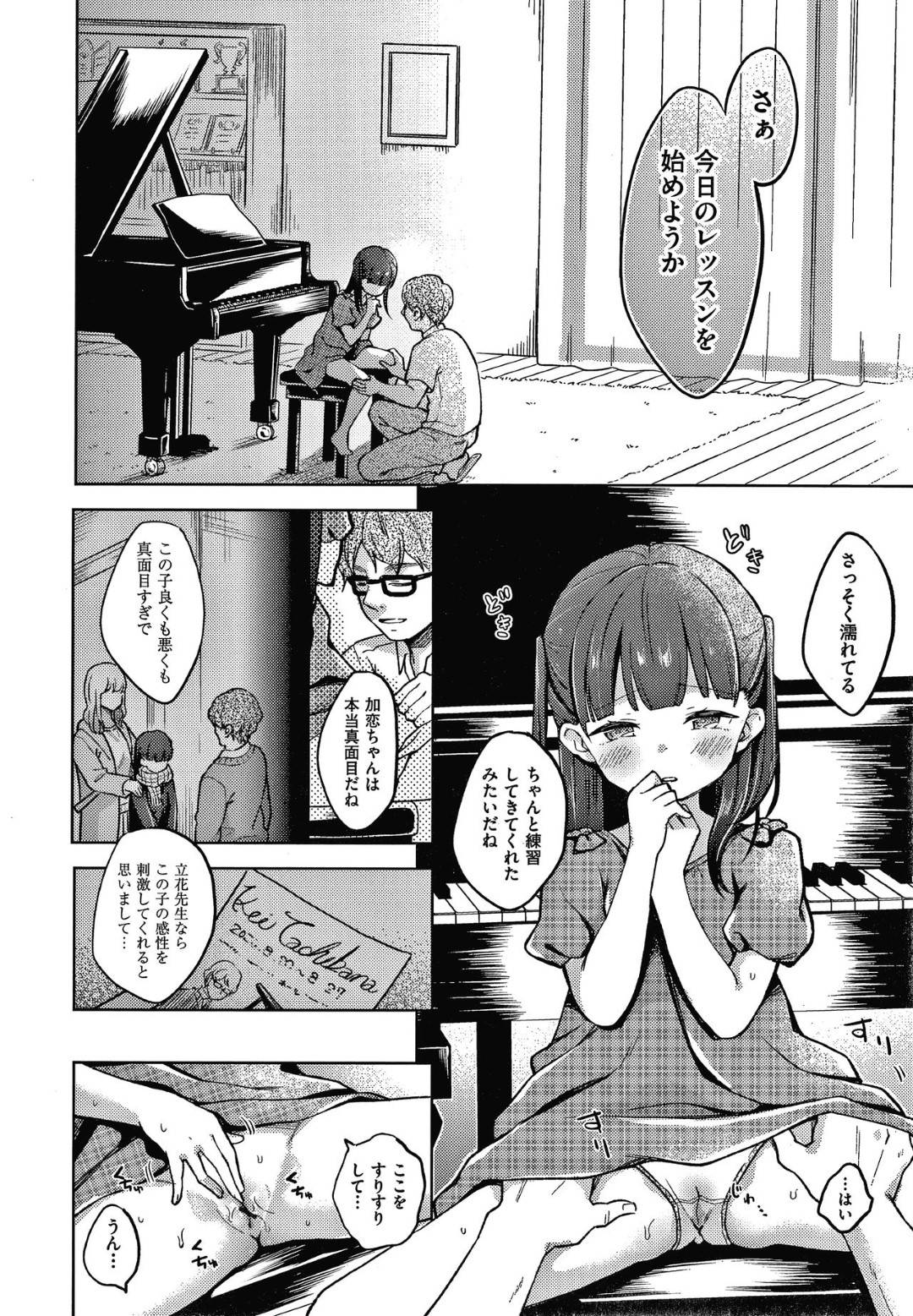 【エロ漫画】ピアノ先生は、生徒のJSにセクハラすると中出しセックスでアクメさせる【清宮涼】
