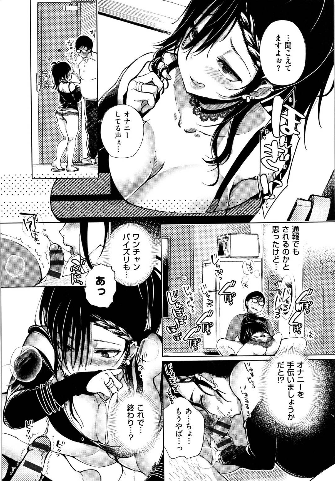 【エロ漫画】隣人ギャルに迫られた童貞キモオタは、中出しセックスで筆下ろしすると、セックス三昧でギャルを肉便器に堕とす【あちゅむち】