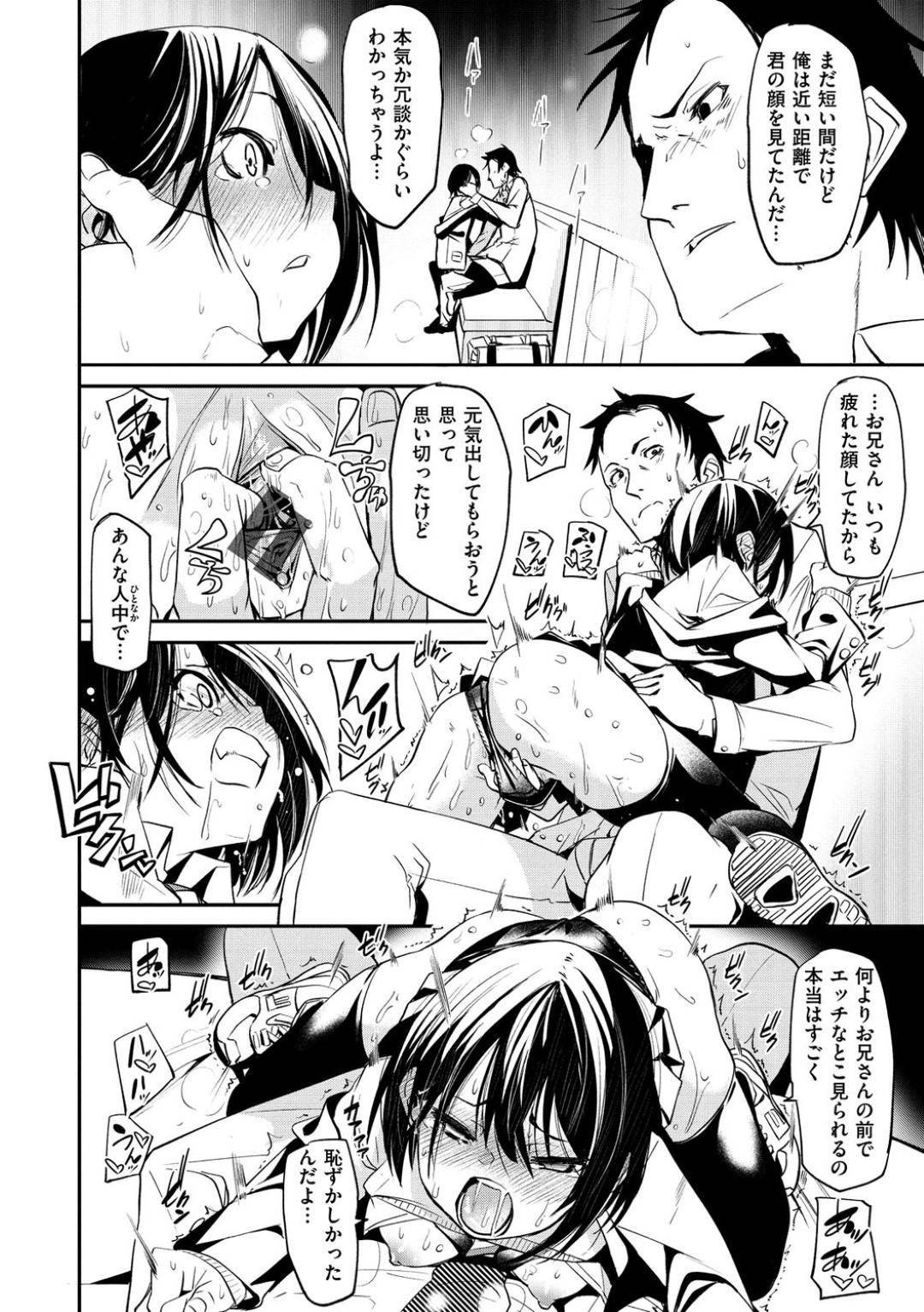 【エロ漫画】駅で助けたJKに誘惑されたサラリーマンは、デートすることになりカラオケに行くとイチャラブ中出しセックス【fu-ta】