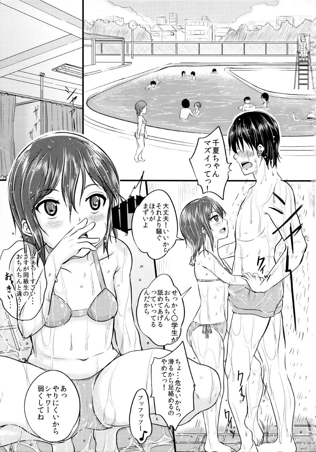 【エロ漫画】従妹に水泳の特訓を頼まれ一緒にプールに行くと、お礼と称して中出しセックスをさせてもらう【国崎蛍】