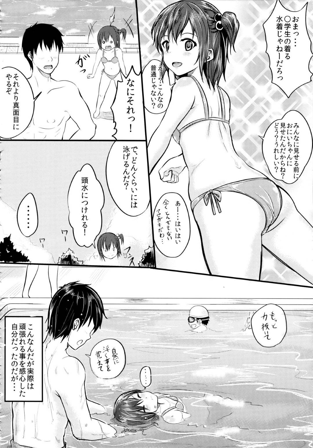 【エロ漫画】従妹に水泳の特訓を頼まれ一緒にプールに行くと、お礼と称して中出しセックスをさせてもらう【国崎蛍】