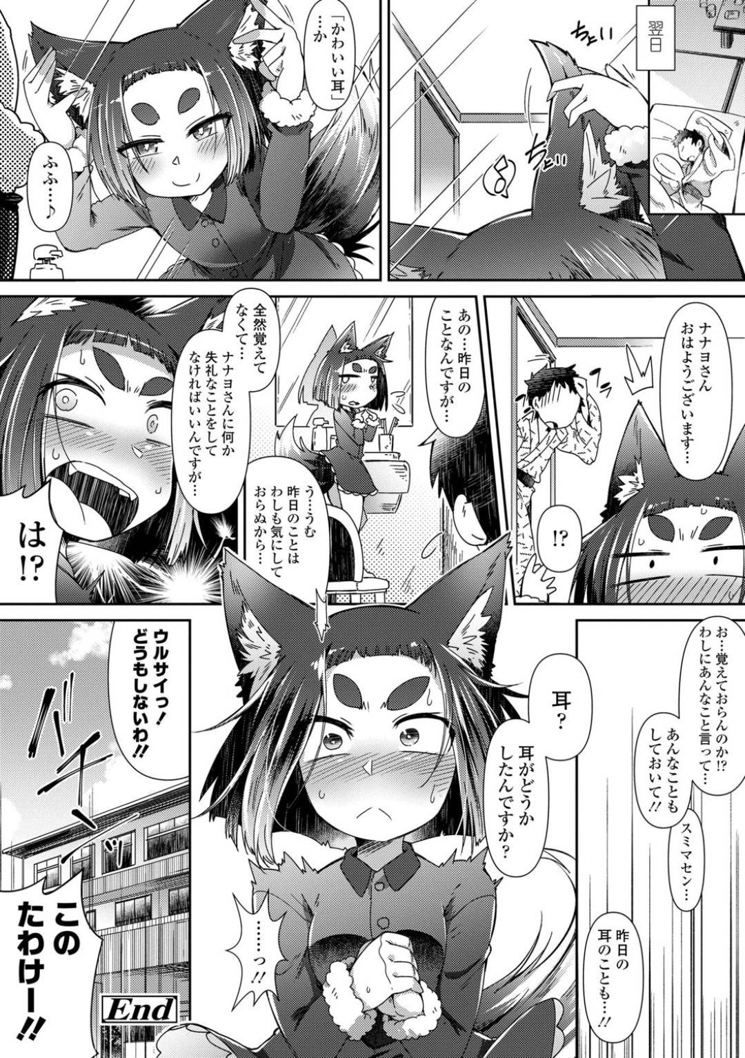 【エロ漫画】妖狐と一緒に旅行に来た男は、お風呂や部屋でイチャラブ中出しセックスでアクメする【あまがえる】
