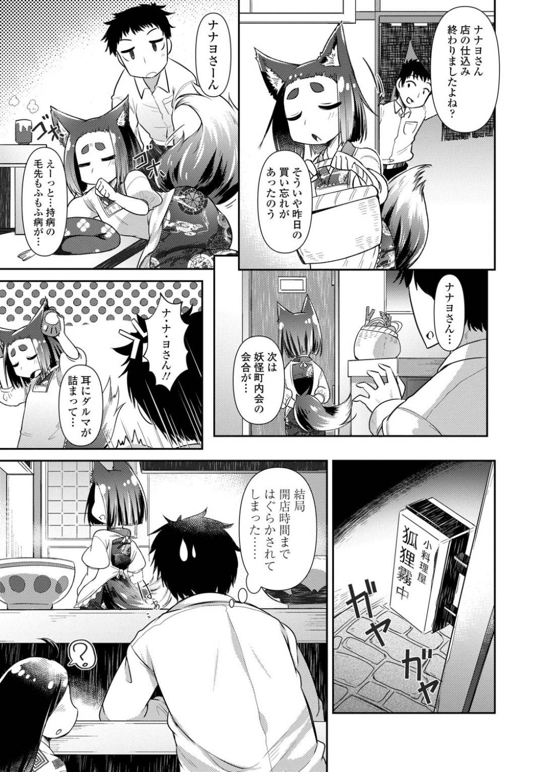 【エロ漫画】妖狐女将は、常連客が持ってきたコスプレを着用し中出しセックス【あまがえる】
