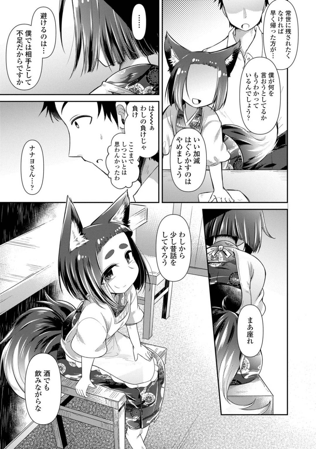 【エロ漫画】妖狐女将は、常連客が持ってきたコスプレを着用し中出しセックス【あまがえる】