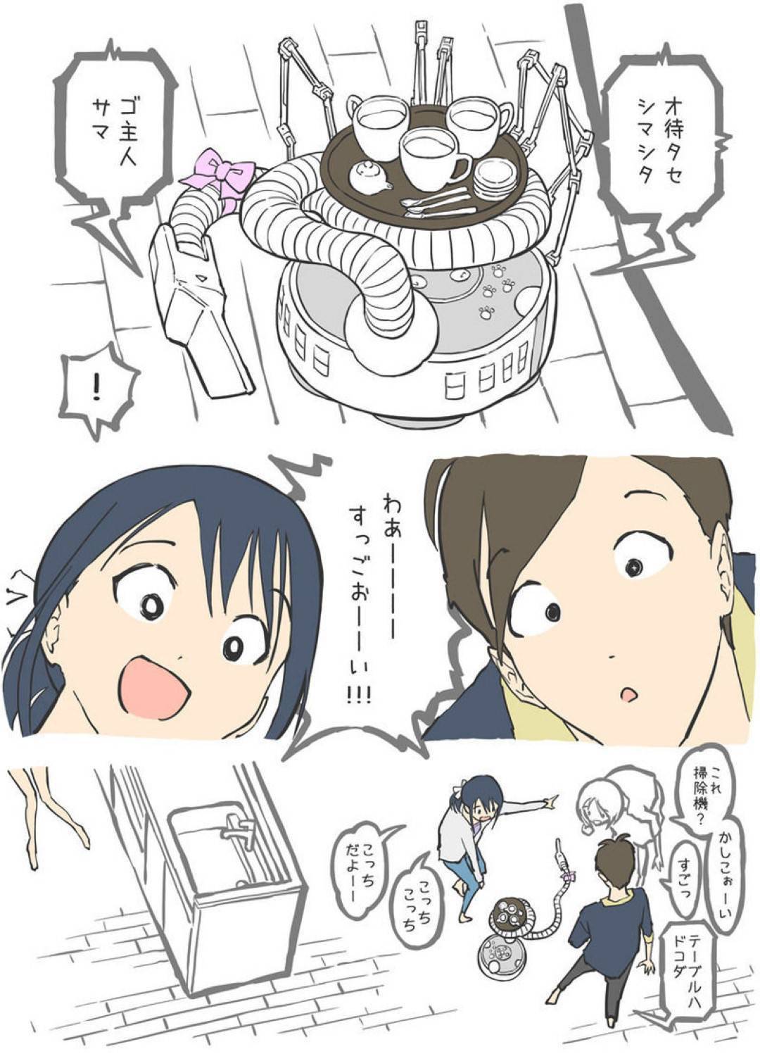 【エロ漫画】先輩は、変形掃除機に乳首やまんこを犯されアクメする【あるぱかくらぶ】