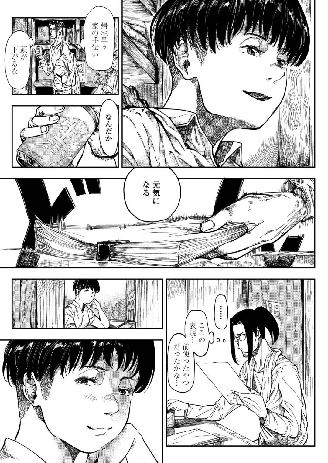 【エロ漫画】小説家の男は定休日に銭湯のお手伝いをしている女の子に背中を流してもらうと、イタズラされ中出しセックス【るりいろシュガー】