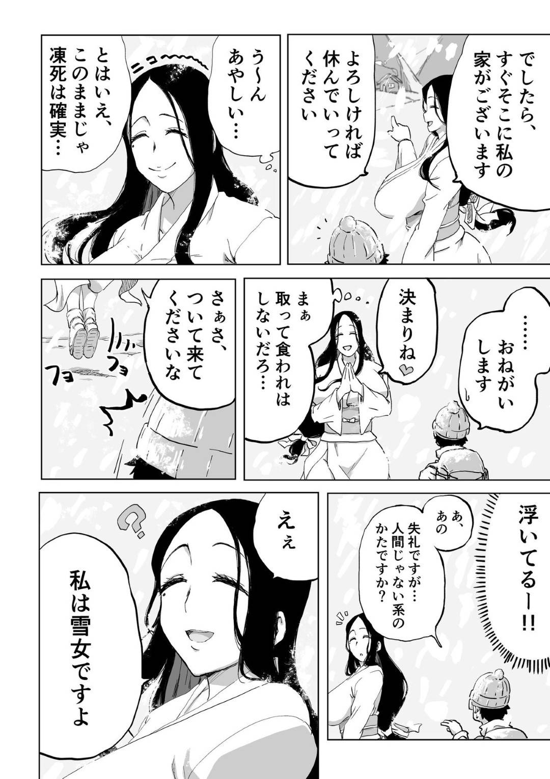 【エロ漫画】雪女に助けられた男は、助けてもらったお礼に子種を要求されると中出しセックスで孕ませる【かめきりん】