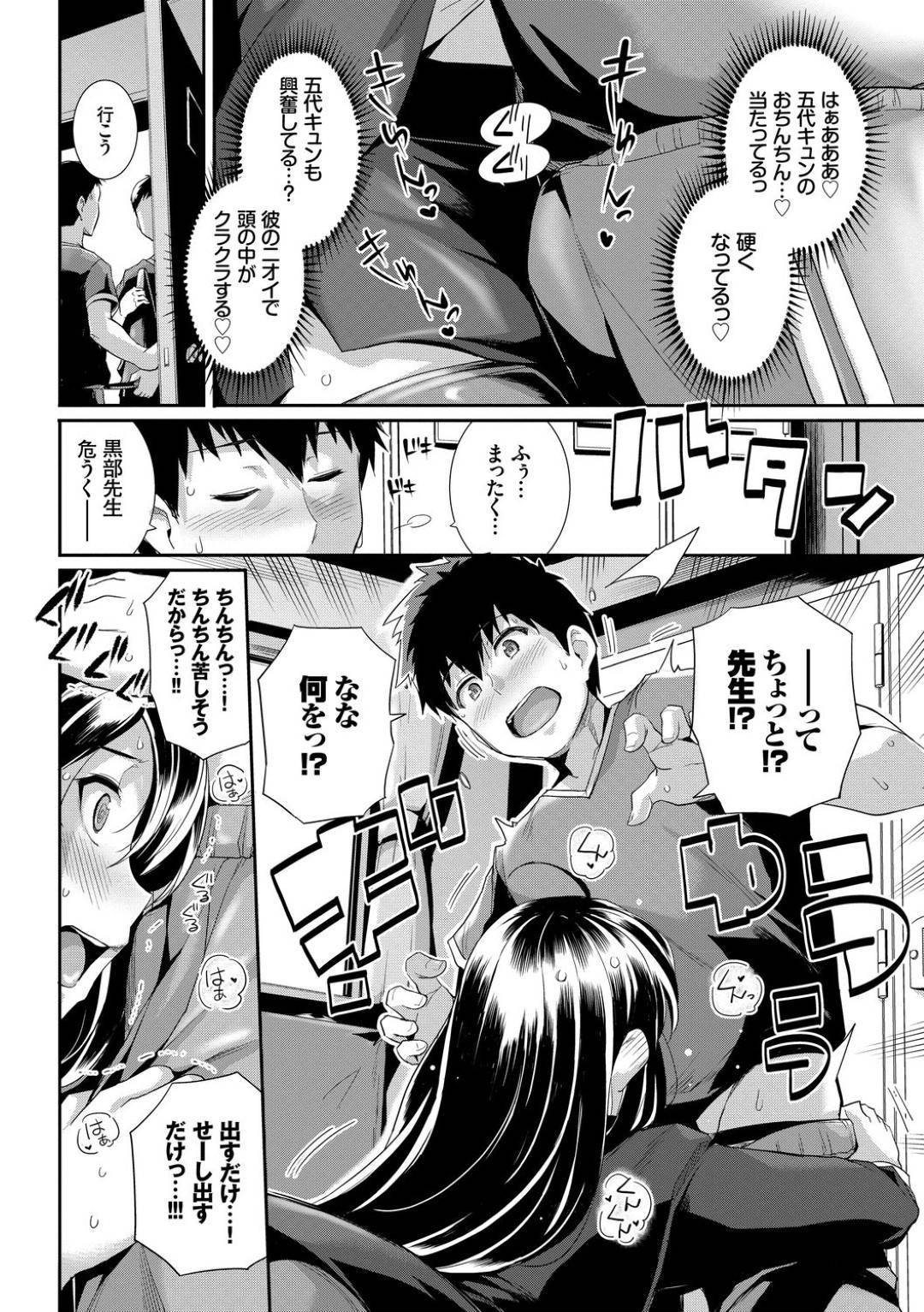 【エロ漫画】先生はキャプテンの匂いを嗅ぎながらオナニーしていると、その姿を見られてしまいそのままイチャラブセックス【はるきち】