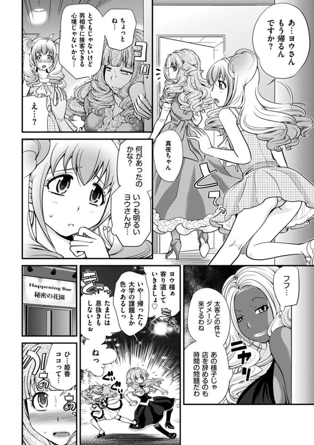 【エロ漫画】姫香にハプバーに連れて来られたヨウは、乱入していきた女性達と一緒に乱交セックス【松任知基】