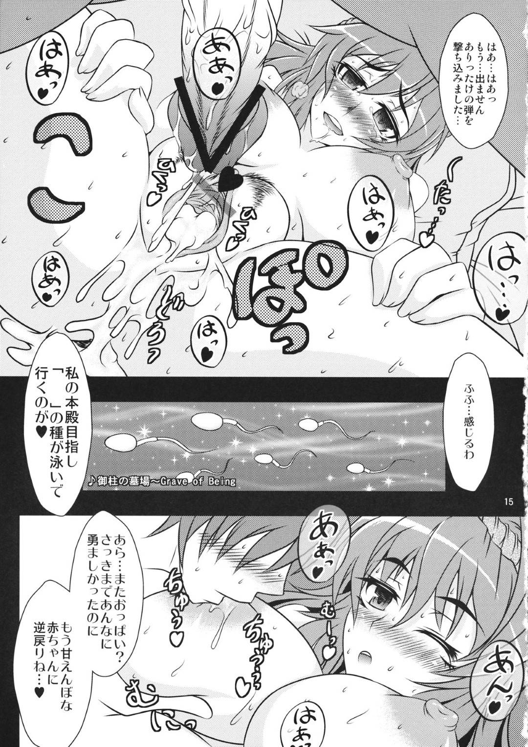 【エロ漫画】神奈子熱愛ルートに入ったモブ男は、排卵日に神奈子とイチャラブ子作りセックス【支倉ノイズ】