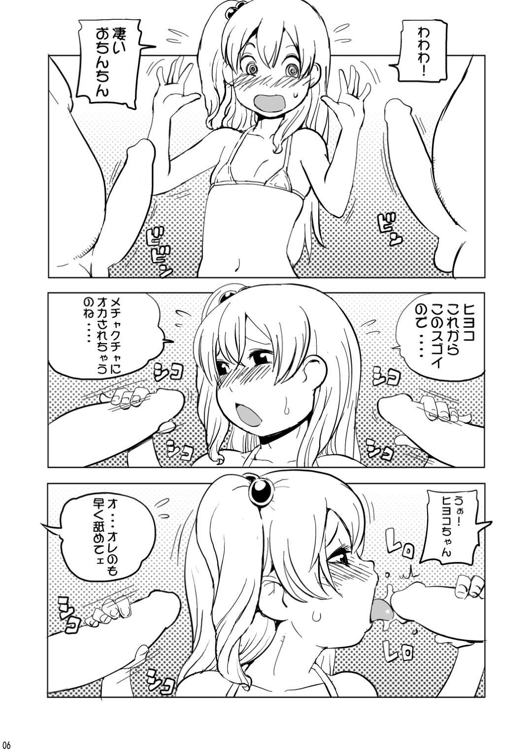 【エロ漫画】ヒヨコちゃんは2人のお兄ちゃんのデカマラをお口や手でご奉仕すると3P中出しセックスで犯される【筆吟堂】