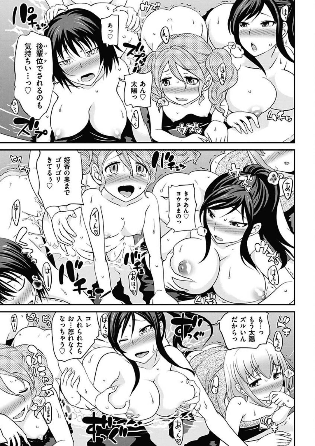 【エロ漫画】光子のお姉さんに言われ一緒にお風呂に入る事になったヨウと光子は、愛撫し中出しセックスをするとキャバ嬢達も乱入し5Pセックス【松任知基】