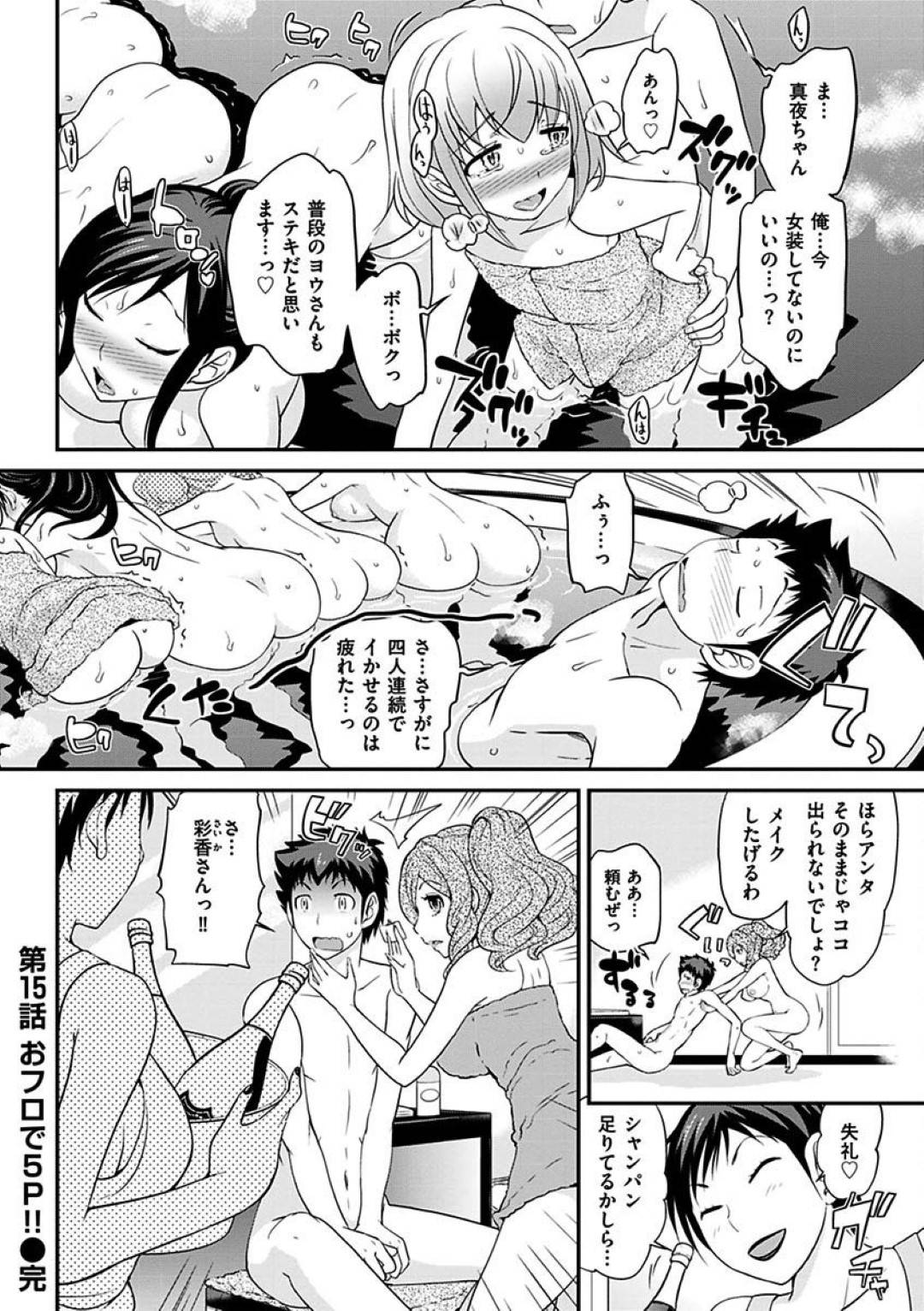 【エロ漫画】光子のお姉さんに言われ一緒にお風呂に入る事になったヨウと光子は、愛撫し中出しセックスをするとキャバ嬢達も乱入し5Pセックス【松任知基】