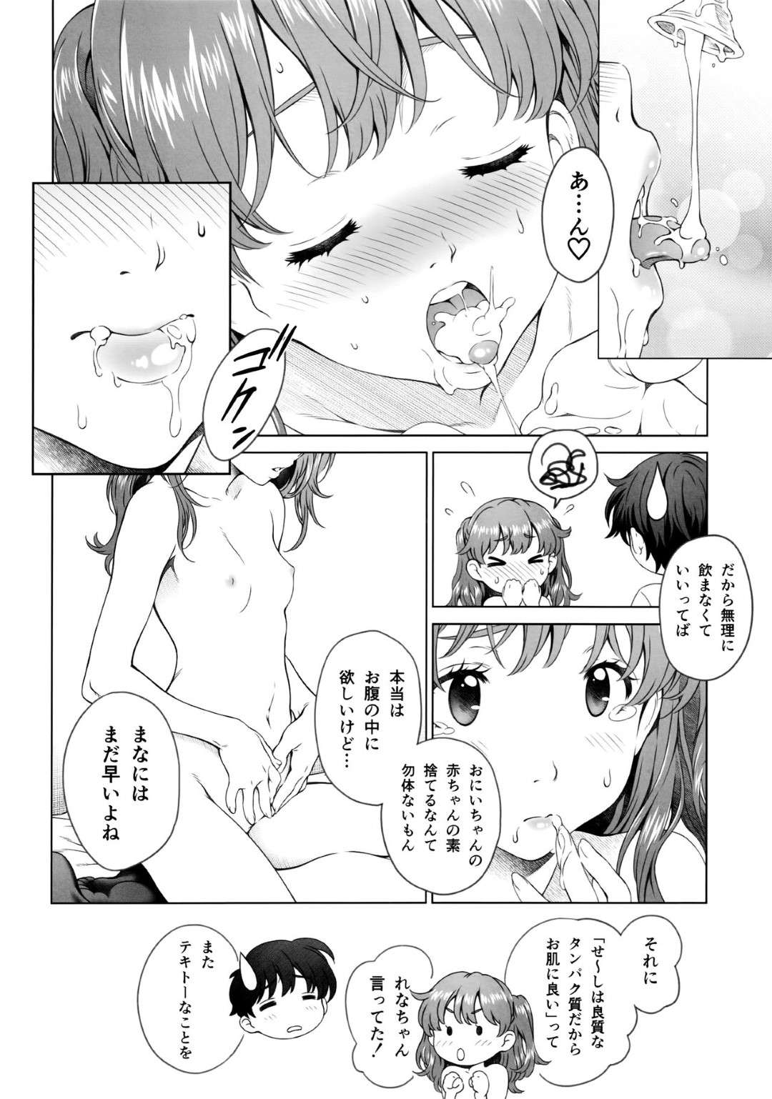【エロ漫画】キスが大好きな妹からおねだりされディープキスをすると感じまくり腰を抜かすと、イチャラブセックス【水谷とおる】