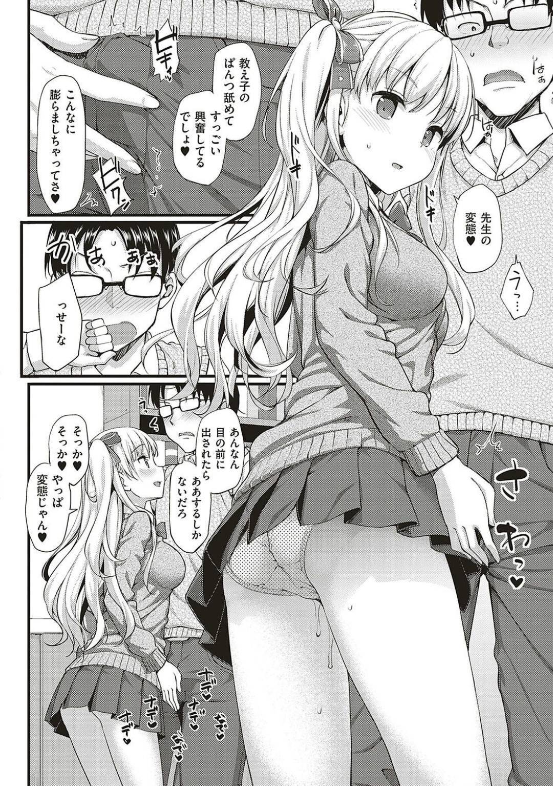 【エロ漫画】鈍感なJKはスカートを捲ると先生の顔にパンツを押し付けると、興奮した先生と中出しセックス【たかやKi】