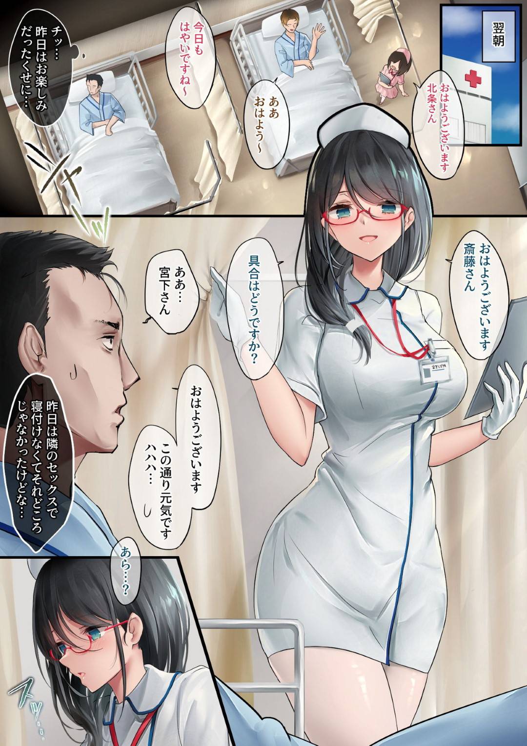 【エロ漫画】入院中に斎藤は毎晩隣のベットで患者とナースがセックスしている様子に苛立っていた。ある晩、担当ナースの宮下が訪ねて来ると上に跨り中出しセックスで看病される【おちちお】