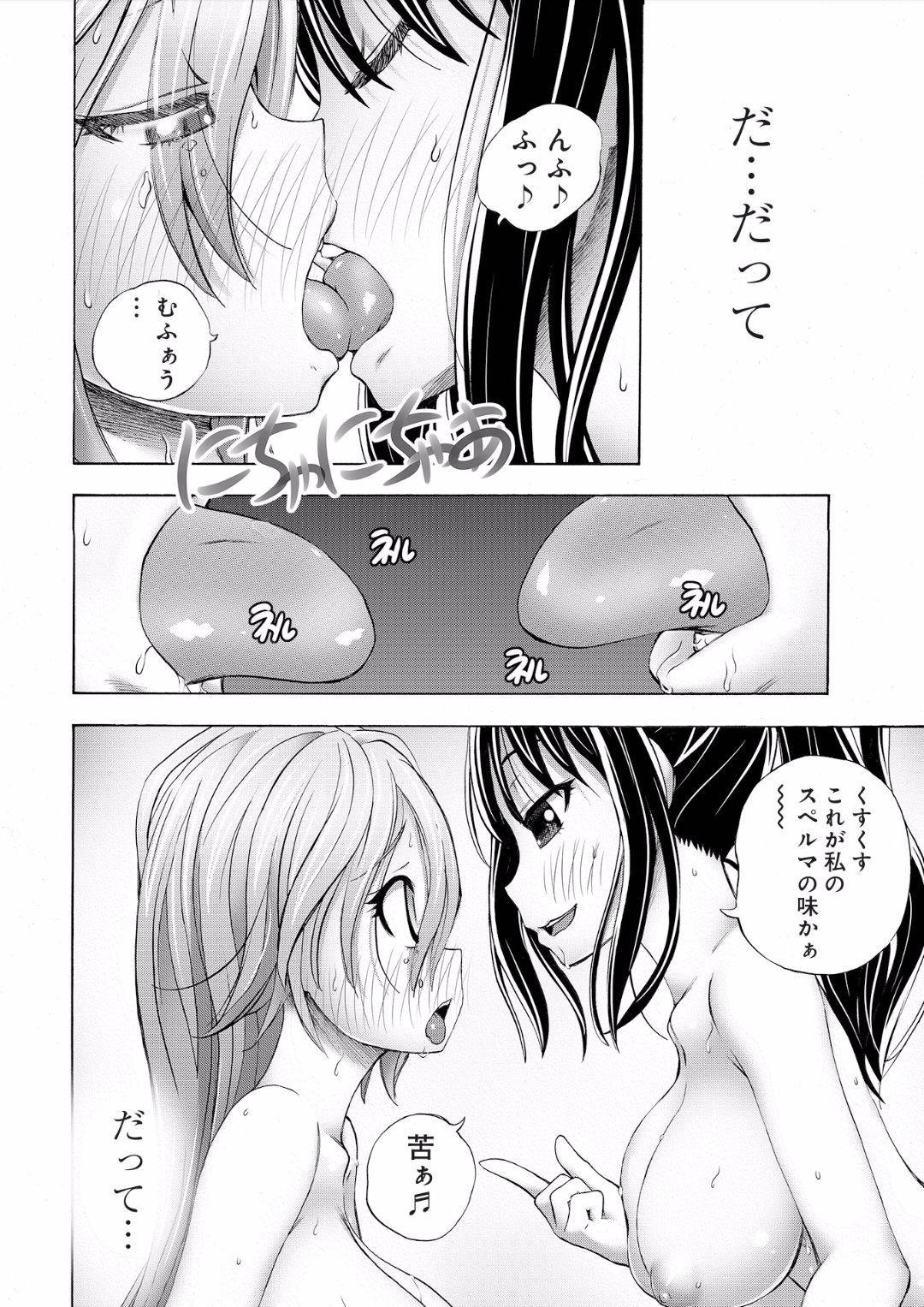 【エロ漫画】女体化された秋は、男体化した美由姉と昇太姉弟に3Pセックスで何度も犯される【ゆうきつむぎ】