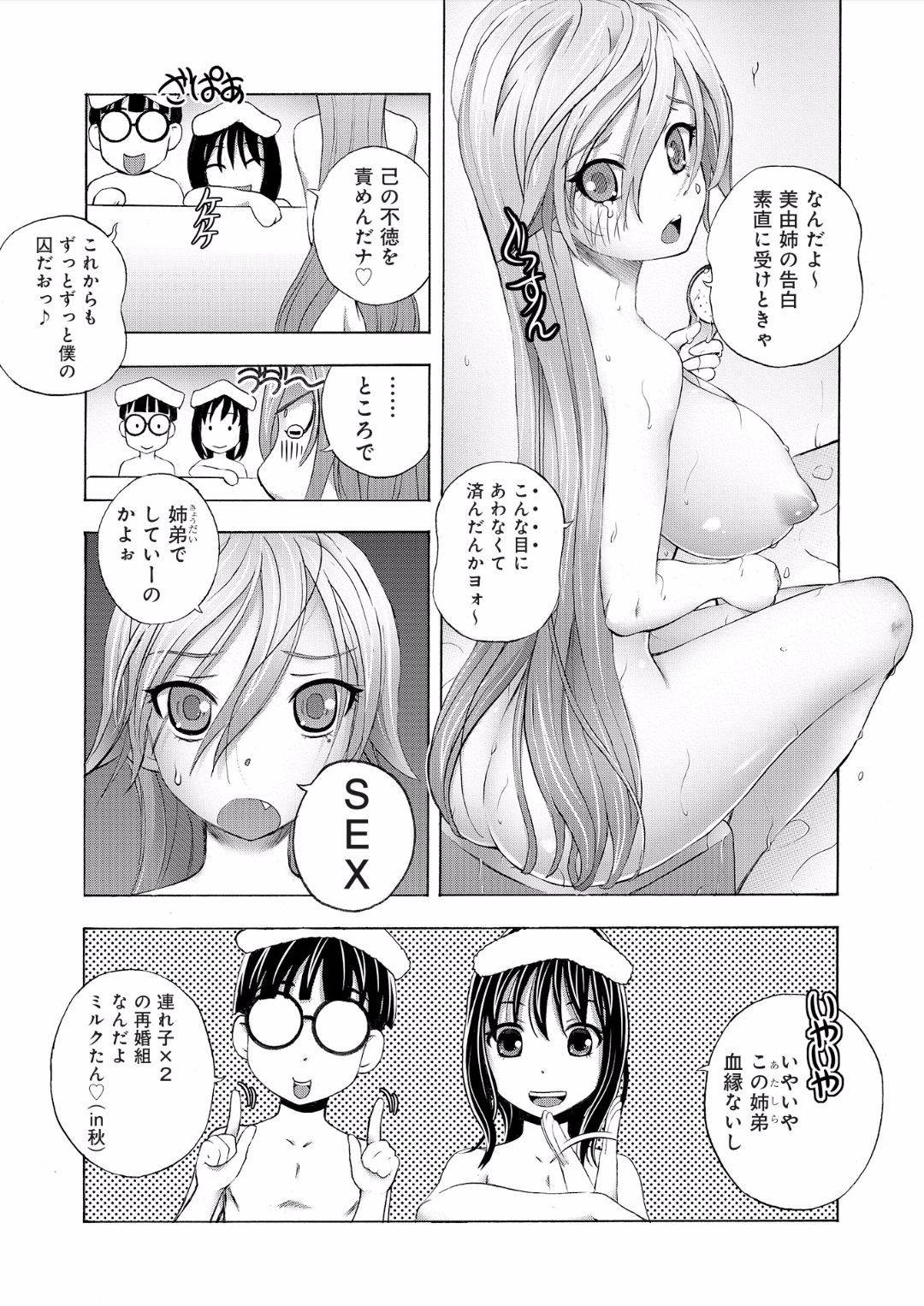 【エロ漫画】女体化された秋は、男体化した美由姉と昇太姉弟に3Pセックスで何度も犯される【ゆうきつむぎ】