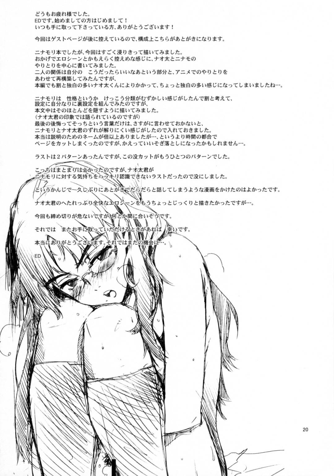 【エロ漫画】ニナモリに告白されたナオ太郎は、誘惑されると中出しセックス【ED】