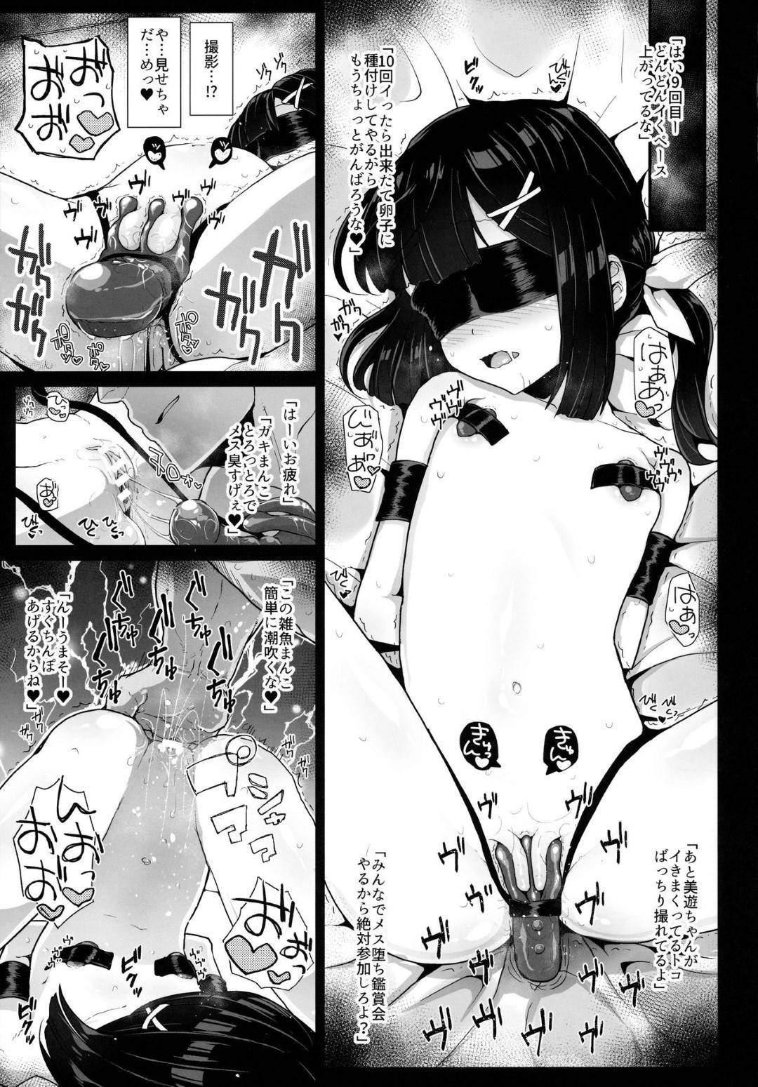 【エロ漫画】無料エステに来たイリヤ・美遊・クロエは騙されてしまい催眠術にかけられると中出しセックスで種付けされる【朧月】