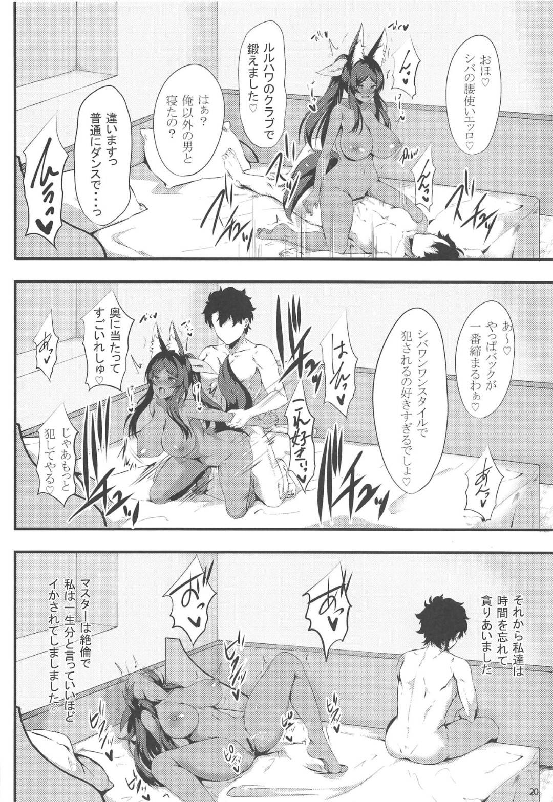 【エロ漫画】シバはぐだ男にマッサージをするとケツを向け誘惑するとイチャラブセックス【如月なな】