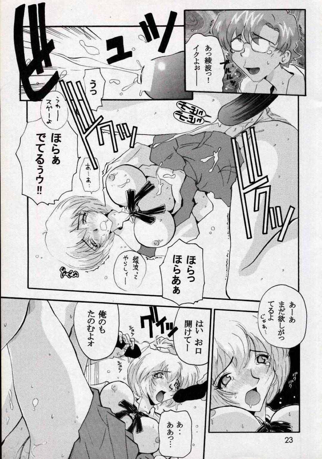 【エロ漫画】脅された綾波は中出しセックスでアクメし誘拐されたアスカも犯される【石原靖史】