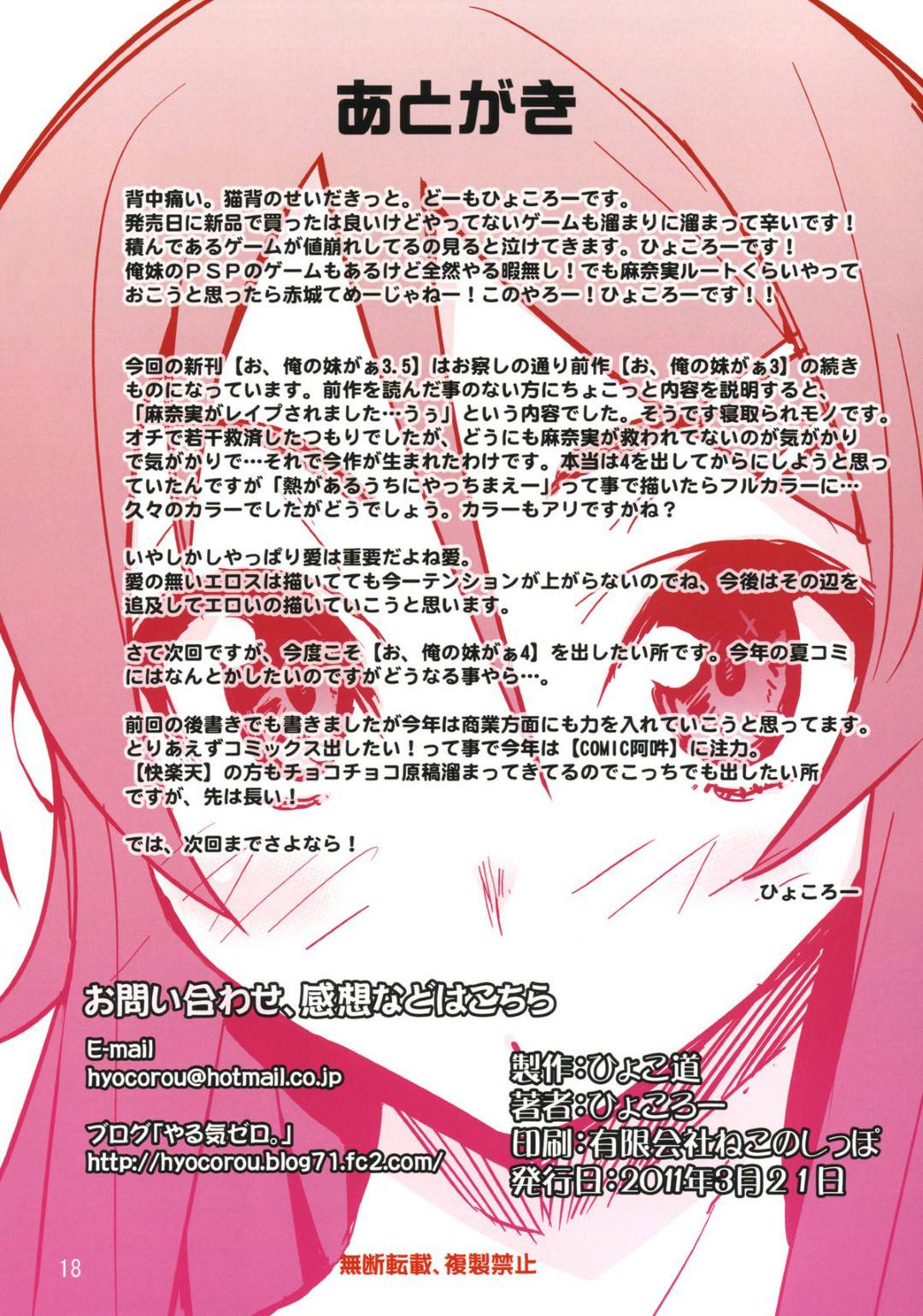 【エロ漫画】京介の胸の中で泣いてしまった麻奈実はキスされるとイチャラブセックスでアクメする【ひょころー】