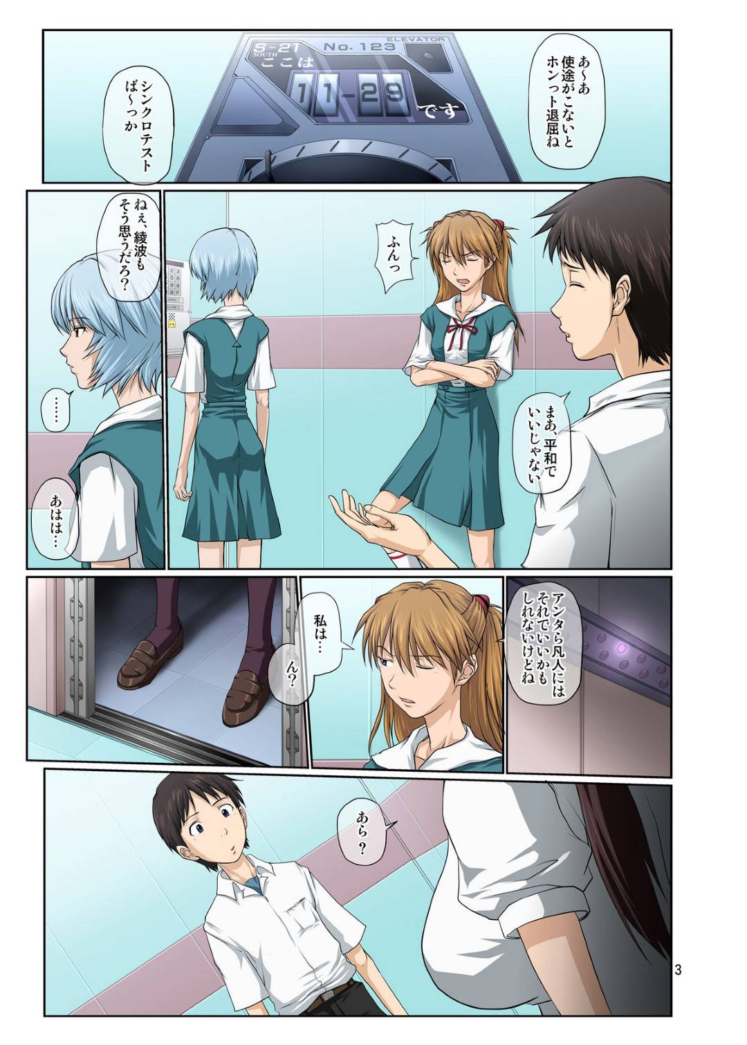 【エロ漫画】シンジはエレベーター内でマリ・アスカ・レイと中出しセックス【戸山テイジ】