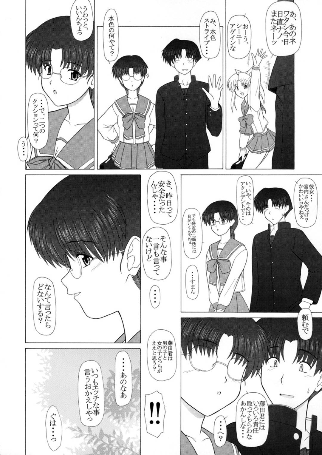 【エロ漫画】テスト終わりに藤田とデートをする智子は家に行きたいと伝えるとイチャラブセックス【Pin Vice】
