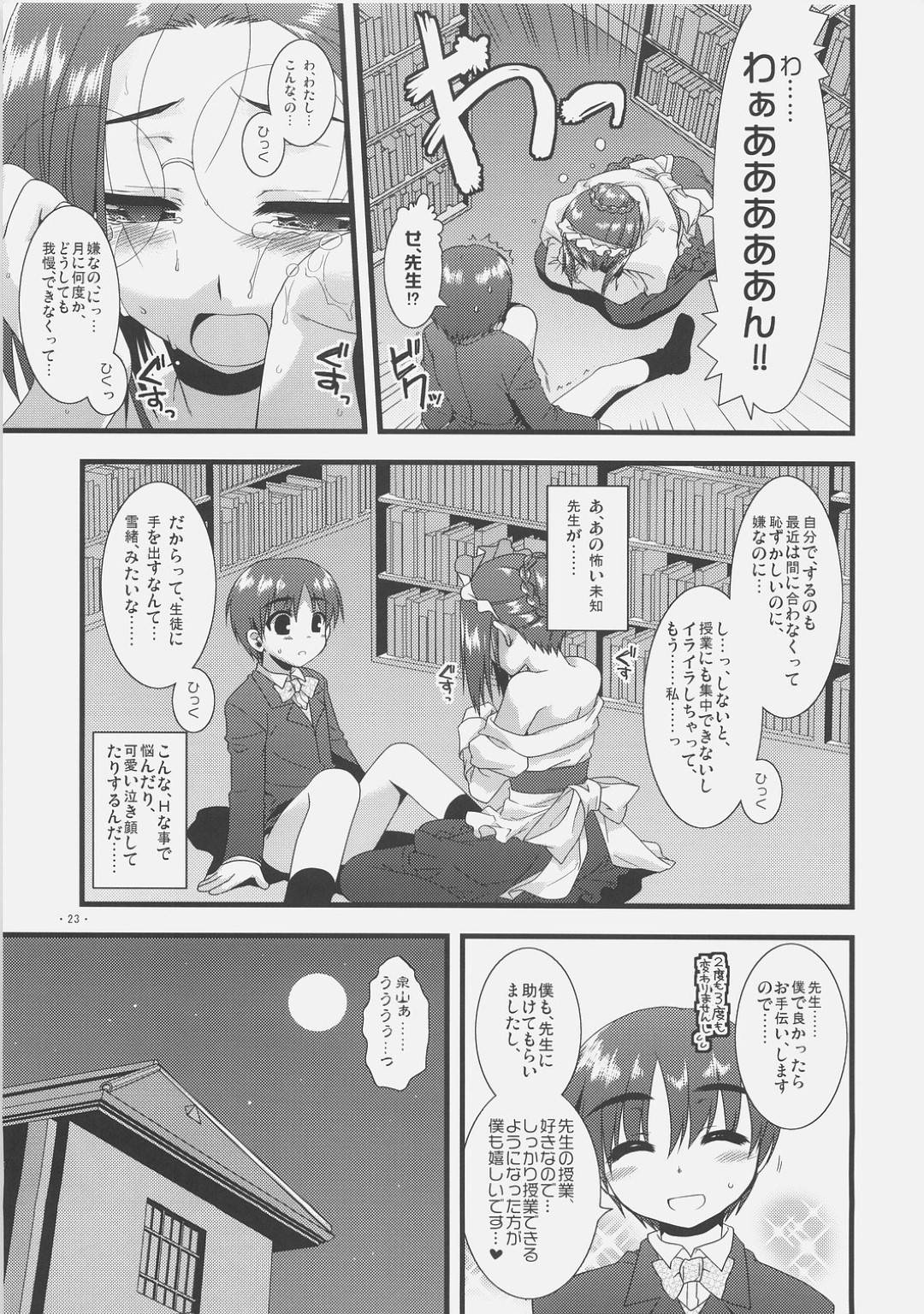 【エロ漫画】図書室で居眠りしていた泉山は目が覚めるとオナニーしている未知先生を見てしまい迫られると中出しセックス【有葉】
