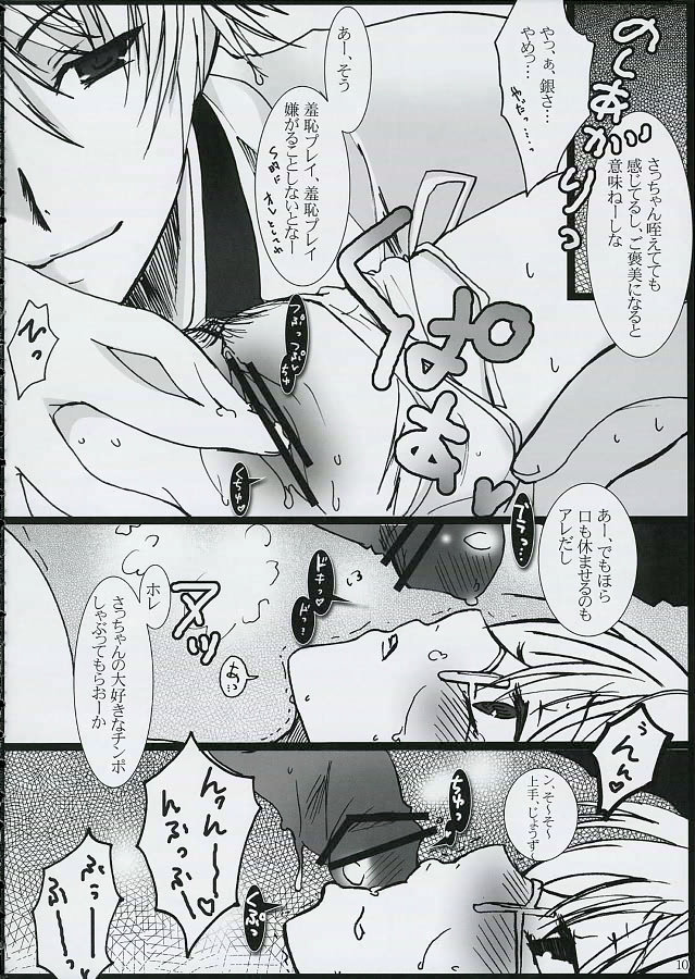 【エロ漫画】銀時にケーキをぶっかけてしまった猿飛は突然キスされると羞恥プレイされながら中出しセックス【公時】