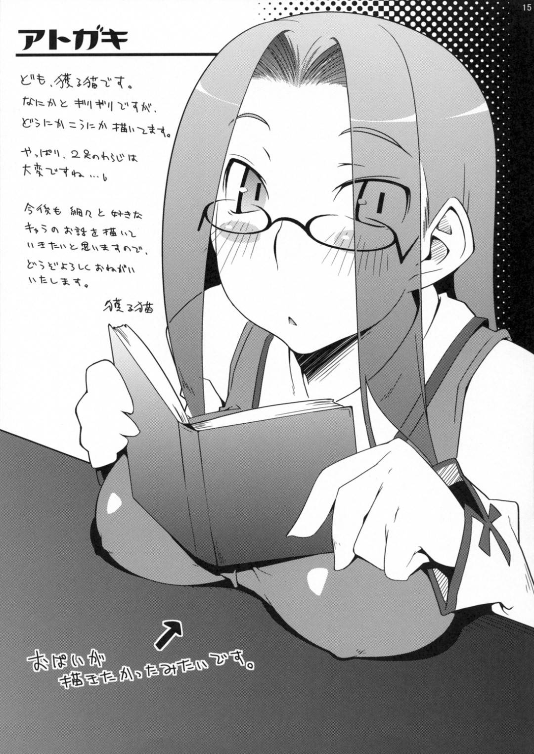 【エロ漫画】図書館の来た士郎はライダーを発見すると魔力供給と称してイチャラブセックス【獲る猫】