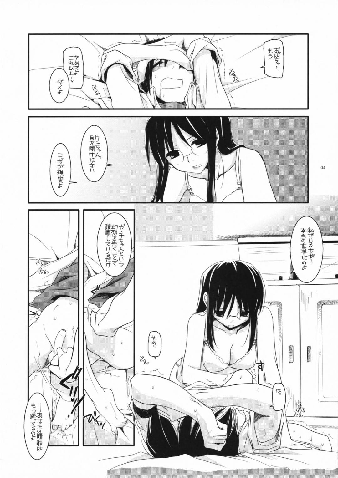 【エロ漫画】玉子は泣くハラケンを押し倒し中出しセックス【なかじまゆか】