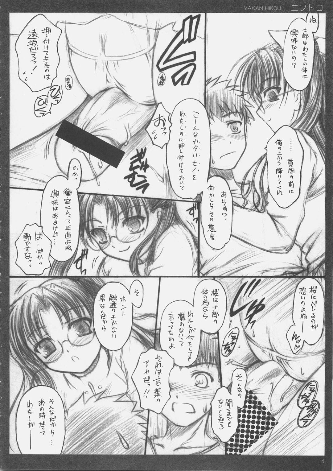 【エロ漫画】欲求不満な桜に誘われた士郎はイチャラブセックスでアクメさせる【いのうえとみい】