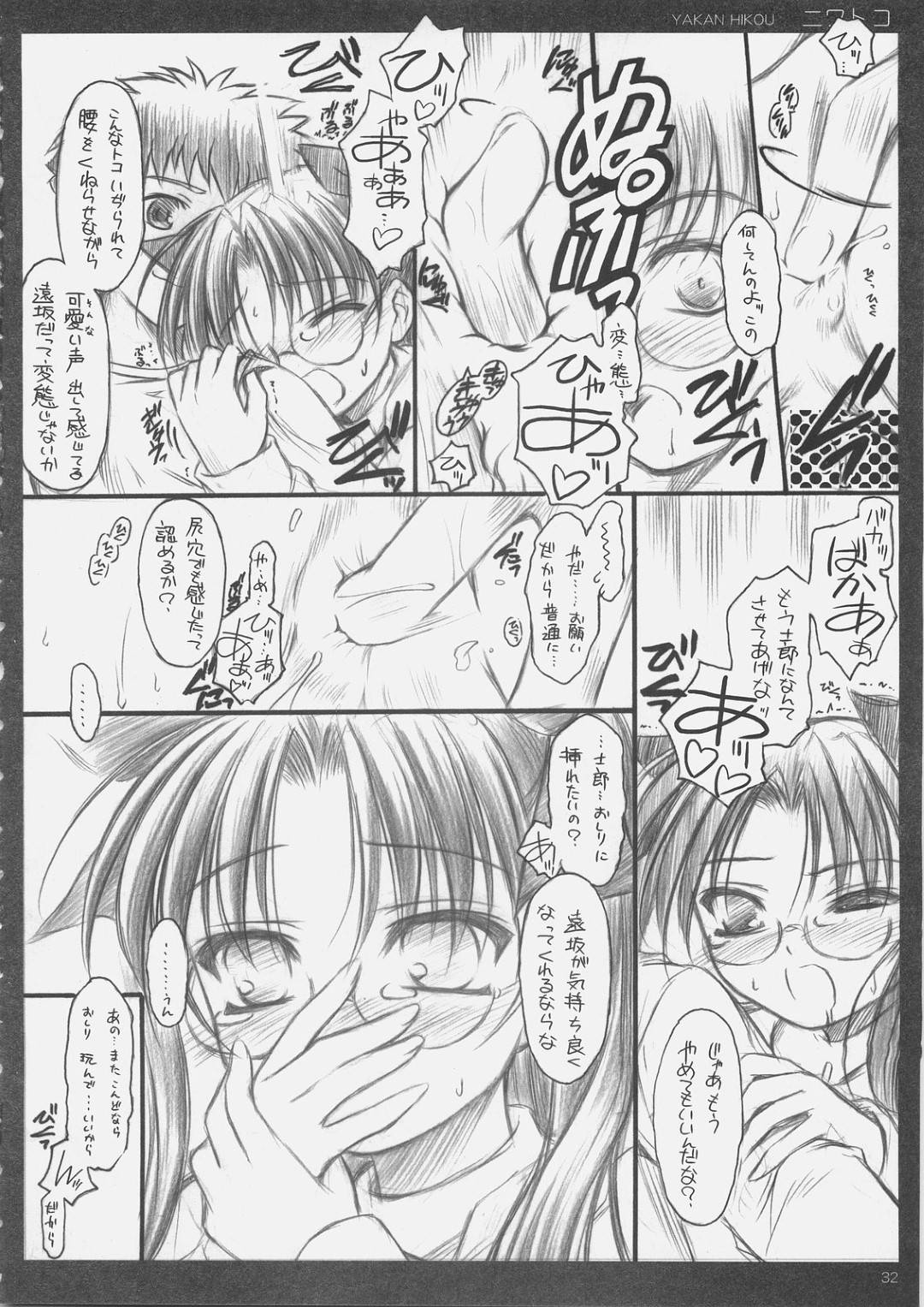 【エロ漫画】欲求不満な桜に誘われた士郎はイチャラブセックスでアクメさせる【いのうえとみい】