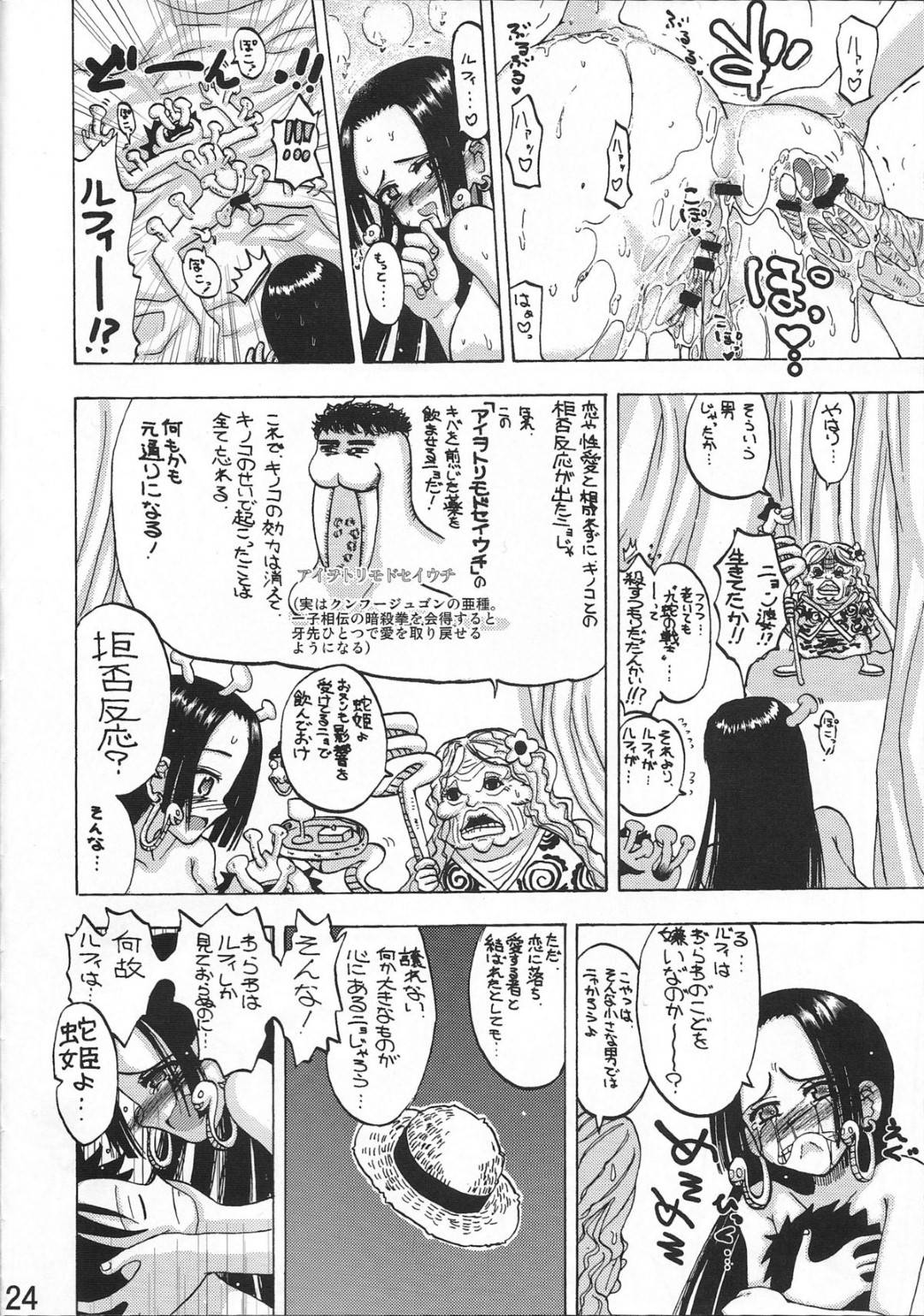 【エロ漫画】食べると結ばれるキノコを食べたルフィとハンコックはイチャラブセックス【稲場冬樹】