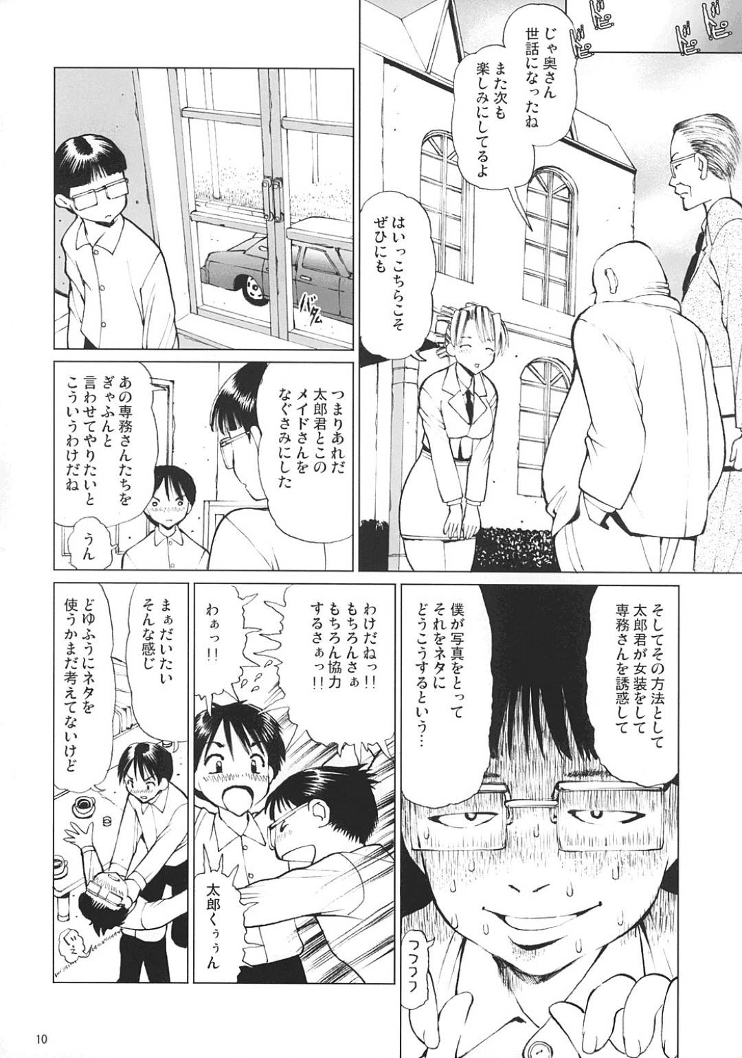 【エロ漫画】みずきに酷い事をした専務を懲らしめたい太郎は女装して弱みを握ろうと接近するも専務に勘付かれてしまい・・・【いのの】