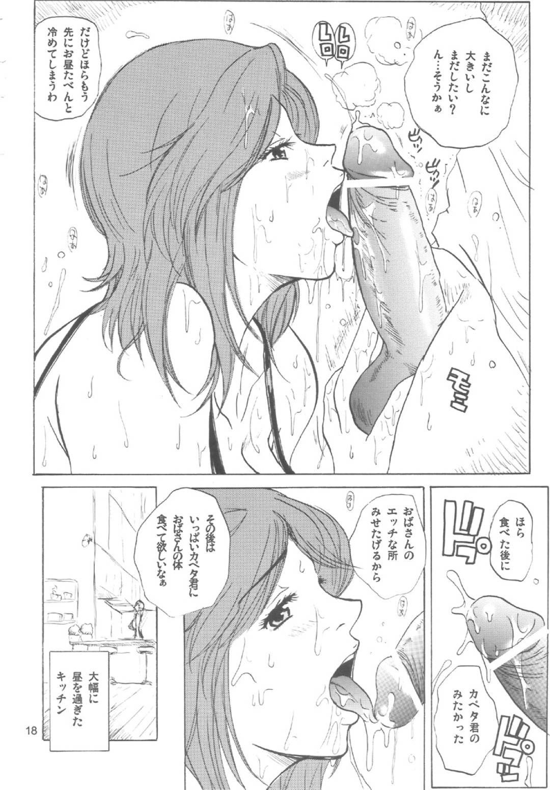 【エロ漫画】奈々子の家に来たカペタは我慢できず抱きつき中出しセックス【石原そうか】