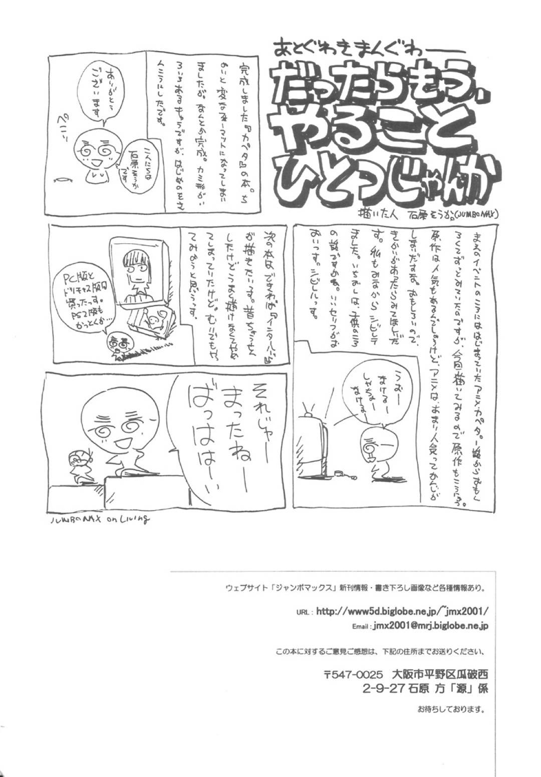 【エロ漫画】奈々子の家に来たカペタは我慢できず抱きつき中出しセックス【石原そうか】