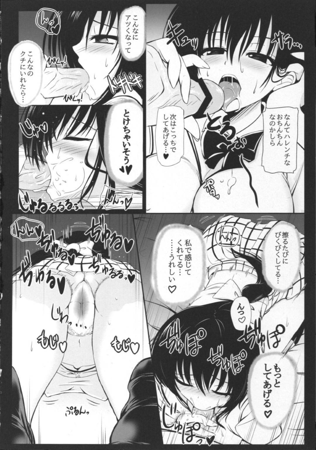 【エロ漫画】セリーヌによって催眠状態になった古手川は結城を好きになってしまい激しく彼を求めイチャラブセックス【みぐみぐ】