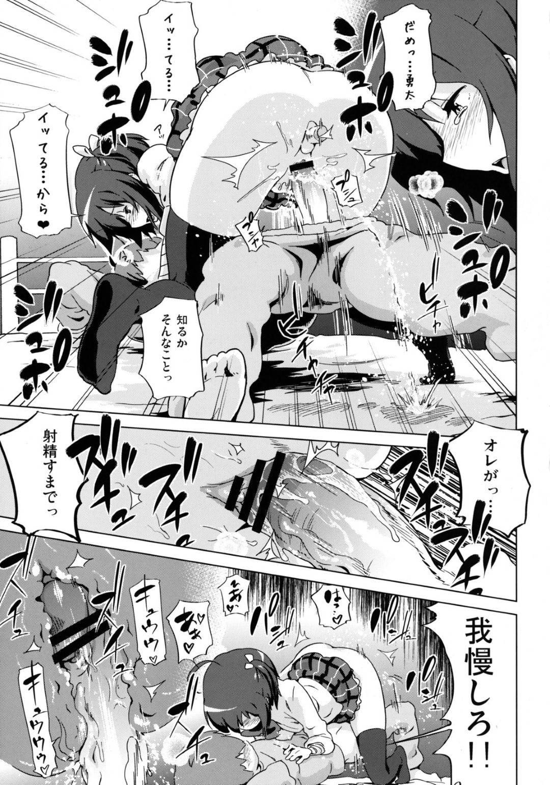【エロ漫画】富樫を拘束した六花はアナルパールを挿入しながら騎乗位でハメアクメする【矢来あきら】